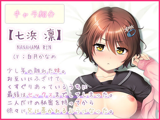 【DL版】純愛砲友妹 〜回鄉與昔日砲友妹重啟關係的雙耳立體聲劇情語音〜