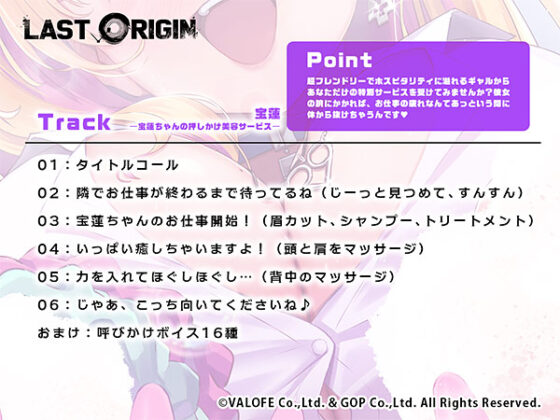 【DL版】【LAST ORIGIN】ASMR語音劇「寶蓮 -寶蓮醬的上門美容服務-」【全年齡向】