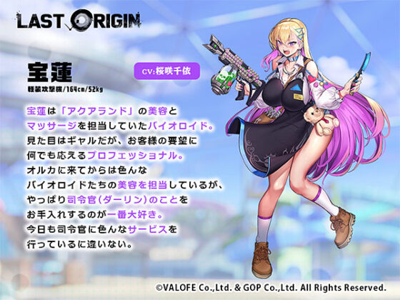 【DL版】【LAST ORIGIN】ASMR語音劇「寶蓮 -寶蓮醬的上門美容服務-」【全年齡向】