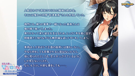 【DL版】巨乳人妻噴母乳高潮不止～淪陷於年輕處男之手的妻子～ The Motion Anime