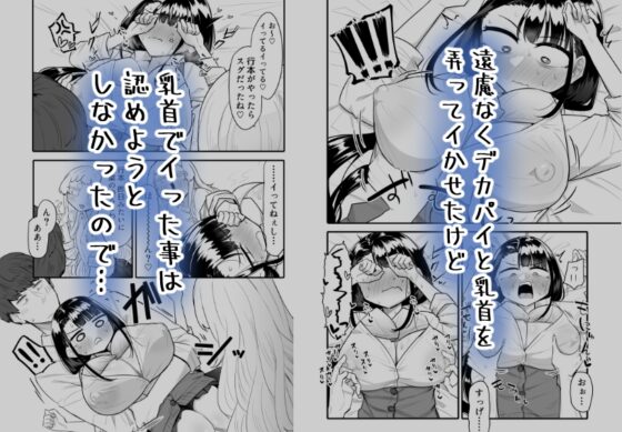 腐爛緣分雜魚乳首 02