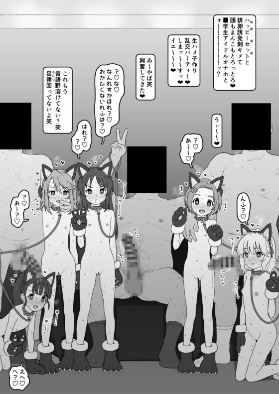 ○○偶像隨意寵愛 電子混合孕育小貓咪