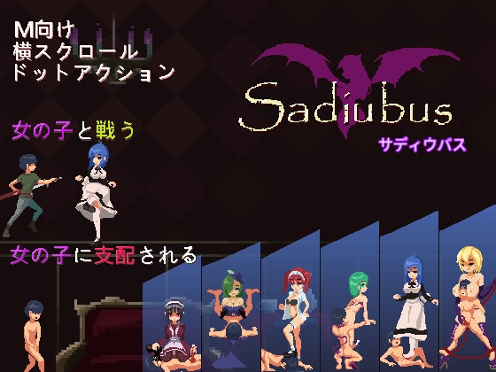 Sadiubus [Solo M] | DLsite 同人 - R18