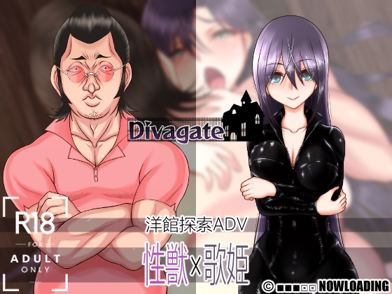 Divagate [■■■□□ NOWLOADING]