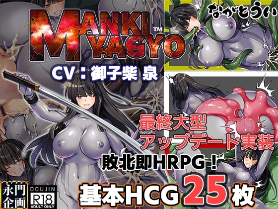 MANKI YAGYO【智慧型手機版】