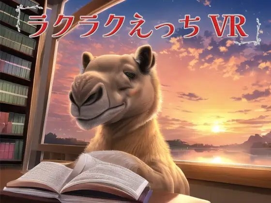 輕鬆色色VR(輕色VR) [EVSJ]
