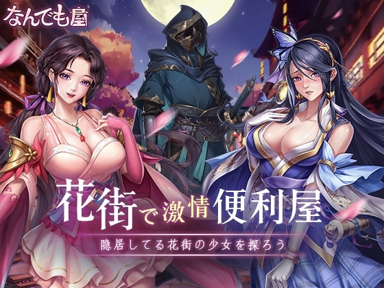 便利屋 [錬精工房] | DLsite 同人 - R18