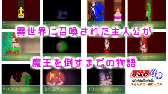 異世界召喚～沒想到媽媽也一起來了【1.5.1】[Black Out]