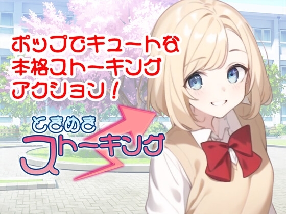 心動跟蹤 [773Project] | DLsite 同人 - R18