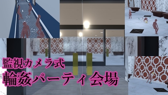 監視攝影機式 輪姦派對會場 [ih]