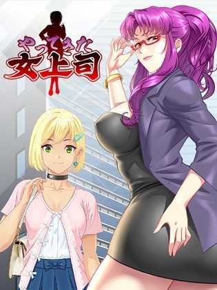 來了的女上司 [Blue Wing]