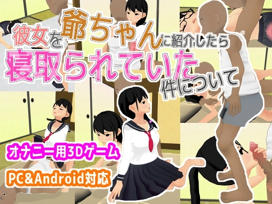 把女友介紹給爺爺後，就這樣被奪走了 [Re:eRo]