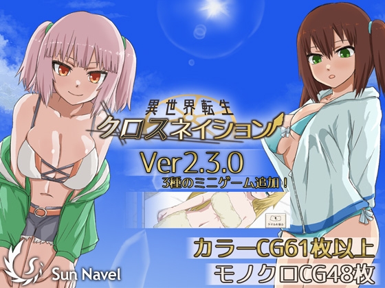 異世界轉生 克羅斯國家 [Sun Navel]