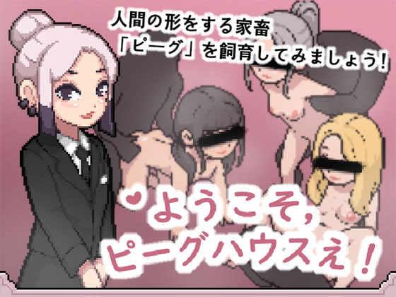 歡迎來到皮格屋！[witCHuus]