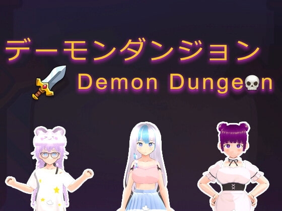 惡魔地牢 [HGGame] | DLsite 同人 - R18