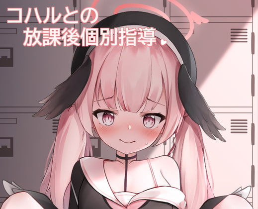 Live2D 小春的放課後一對一補習(PC版) [狐狐部屋]