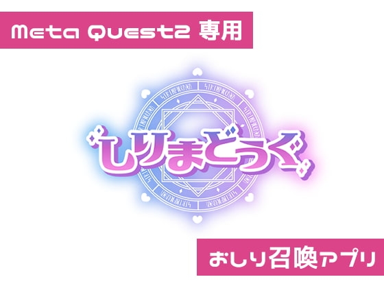 尻魔道具 [幻針堂] | DLsite 同人 - R18