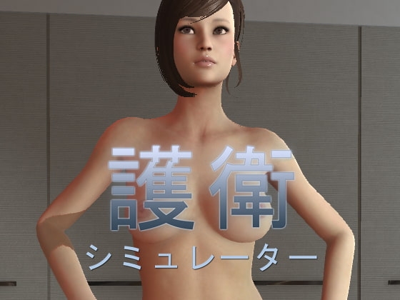 護送模擬器 [Somavision LLC.] | DLsite 同人 - R18