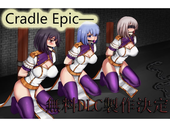 Cradle Epic―公主騎士的競技場(製品版) [Naglfar]