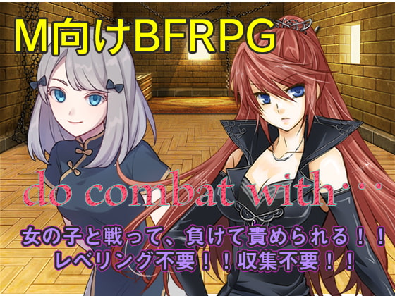 與…戰鬥【Android對應】[ティ子研究所]