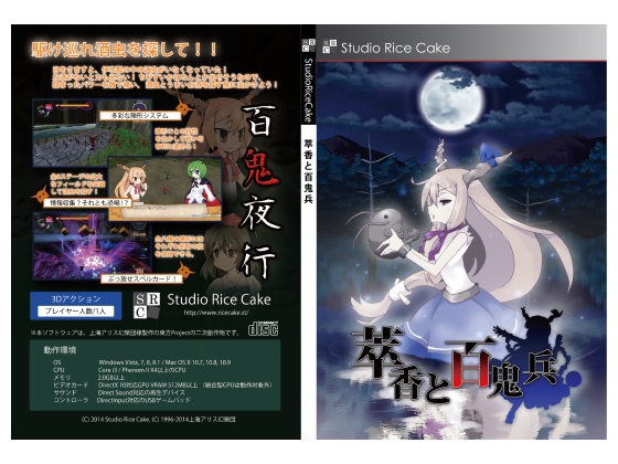 萃香與百鬼兵 [Studio Rice Cake] | DLsite 同人 - R18