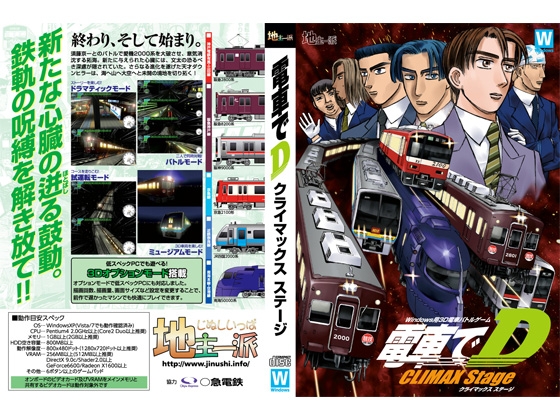 電車でD ClimaxStage [地主一派] | DLsite 同人 - R18