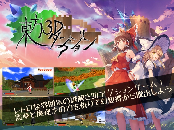 東方3D地牢 [Rabbit Tail Works] | DLsite 同人 - R18