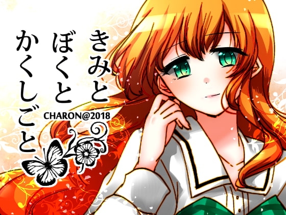 你我與秘密 [CHARON] | DLsite 同人 - R18