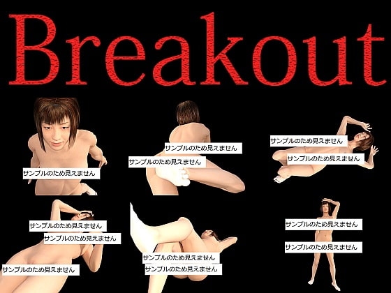 Breakout [Solitary Survivor] | DLsite同人 - R18