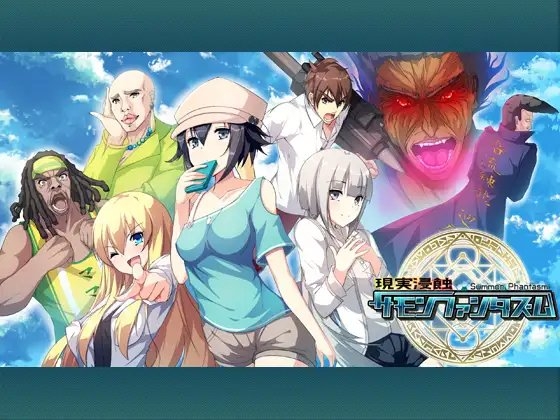 現實侵蝕召喚幻想(Mac版) [ism studio] | DLsite 同人 - R18