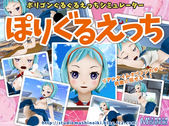 Poly Gru Ecchi [Studio Mushi no Iki] | DLsite 同人 - R18