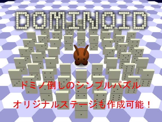DOMINOID [Wandering Feathers] | DLsite 同人 - R18