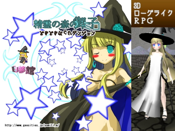 精靈之森的巫女 心跳迷途地牢 [白夢館]