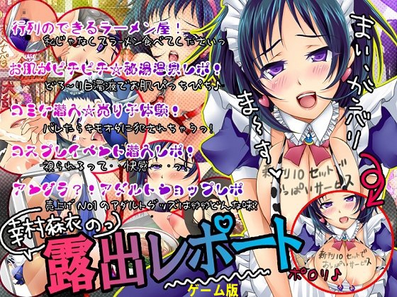戀癖專科-第14期-露出報導 遊戲版 [日本電畫專門學校]