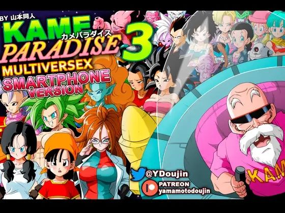 KAME PARADISE 3 Smartphone ver.(Windows同梱版)