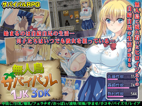 無人島求生1女3男(studio nekokick) - FANZA同人遊戲