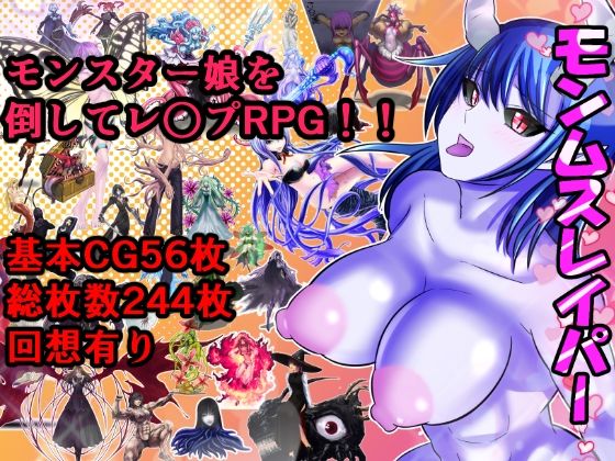 怪物娘掠奪者(啊人生懸崖邊) - FANZA同人