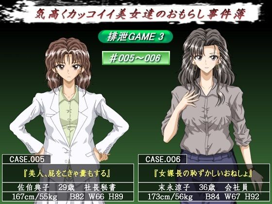 排泄GAME3(ggg企画) - FANZA同人