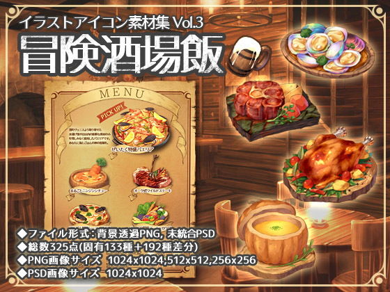 插圖圖示素材集 Vol.3 -冒險酒館料理- (森林深處的隱村)