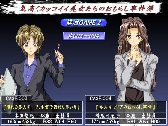 排泄GAME2(ggg企画) - FANZA同人
