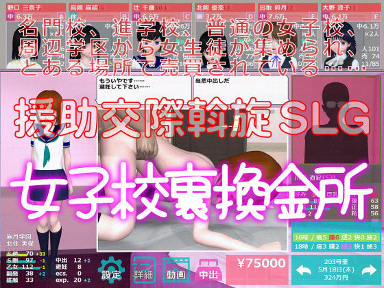 女子校裡換金所(max1) - FANZA同人