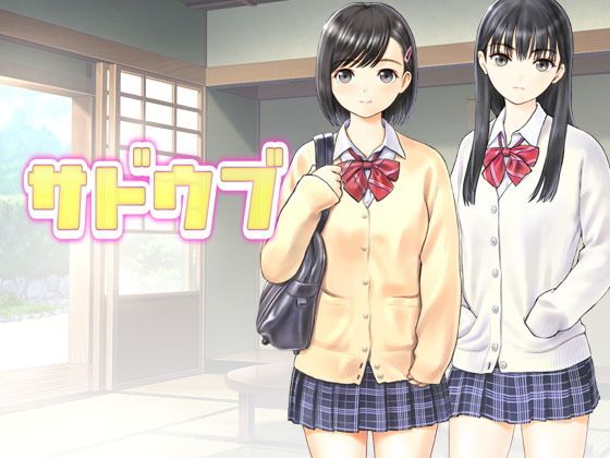 sadistic love (TaisaiSOFT) - FANZA同人