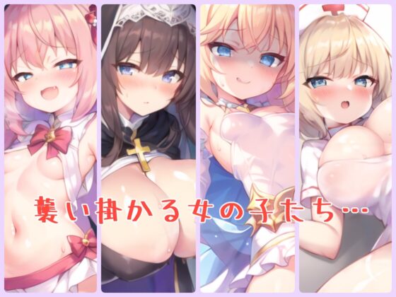 動起來！風魔禦劍流扶他色情戰鬥 [Nazuna Software]