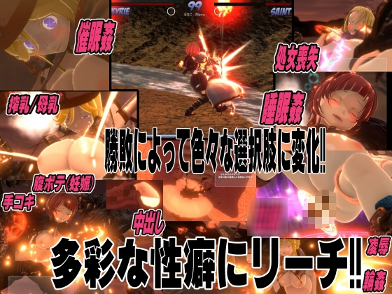 敗北女主角～聖女VS公主騎士！戰敗即輪姦！！