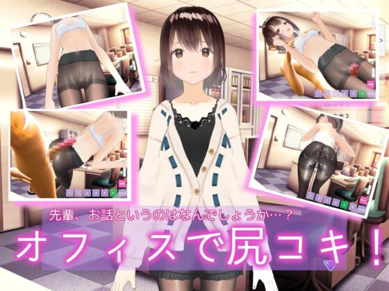 【尻・黑絲襪】辦公室臀部摩擦！[乳搖愛好會]