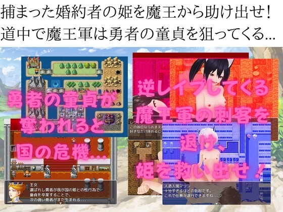 色誘任務～守護勇者的童貞，對抗魔王軍的逆強暴！～