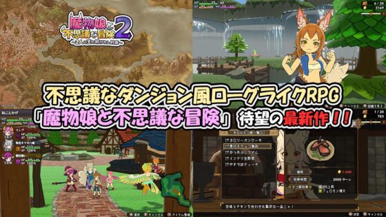 魔物娘與神祕冒險2～兩位王與紡織的約定～