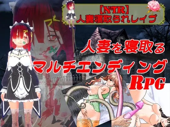 被戴綠帽(NTR)&綁架超划算3部合集 [Chimera]