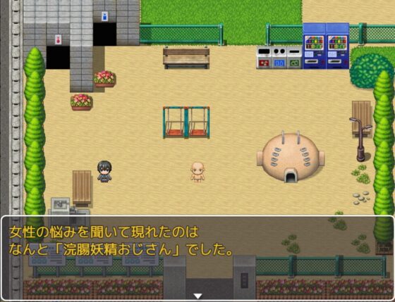 灌腸精靈大叔 [山場岳]