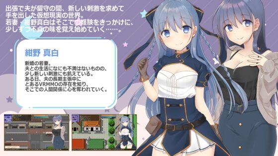 紺野真白在虛擬空間中嚐到不貞的滋味！～年輕妻子的墮落偷情生活～